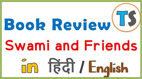 Book Review Swami And Friends By Rk Narayan Maharashtra Board Std