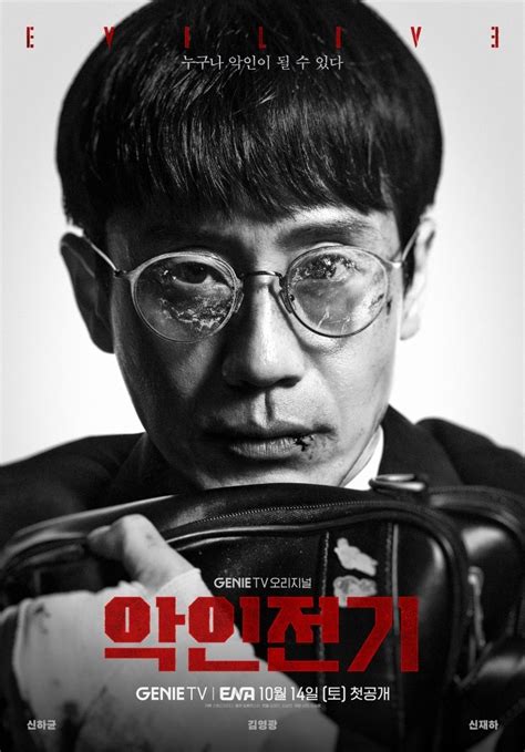악인전기 신하균·김영광·신재하 섬뜩한 악인들의 포스터 공개 파이낸셜뉴스