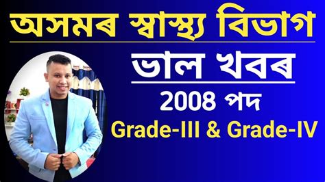 Dme Assam New Update Dme Assam Grade Iii Grade Iv Apply