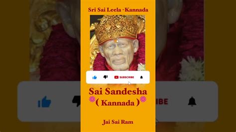 Sri Sai Sandesha Kannada Saibabashorts Youtube