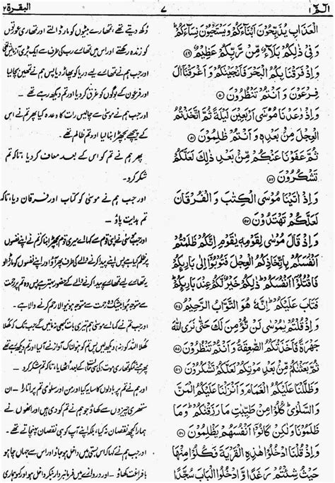 Complete Quran E Pak With Urdu Translation Para No 1 Complete Quran