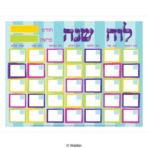 Full Calendar Hebrew Walder Education