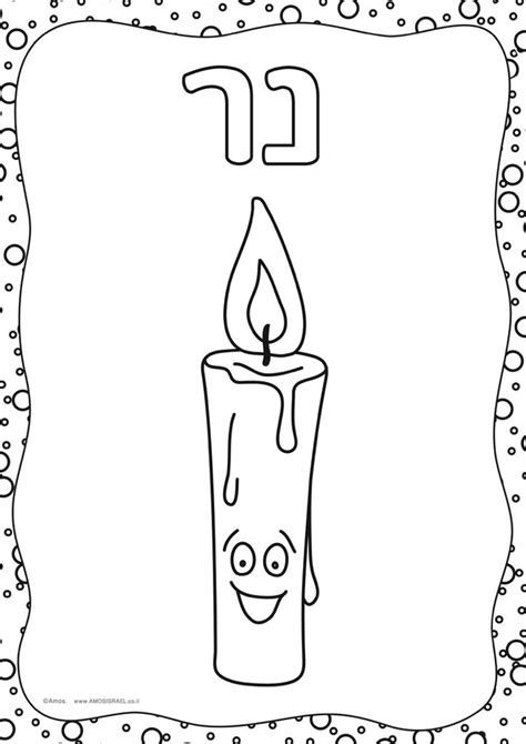 מן הדין, צריך אדם להדליק נר אחד בכל לילה. נר דף צביעה | Channukah crafts, Cartoon coloring pages