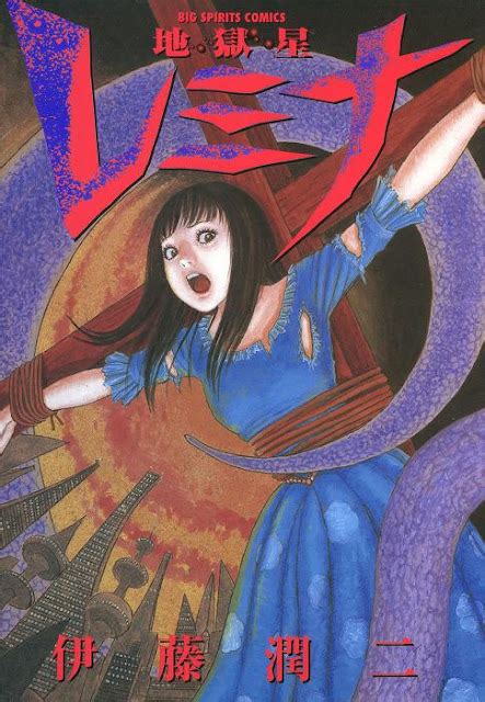 Comics Hellstar Remina Junji Ito