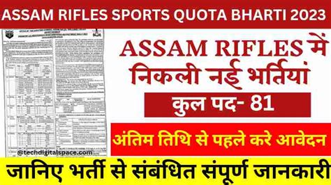 Apply Assam Rifles Sports Quota Recruitment Notification Pdf