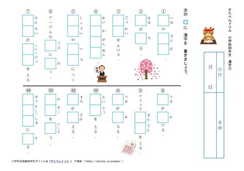 小学4年生漢字プリントテスト・練習問題｜無料ダウンロード・印刷