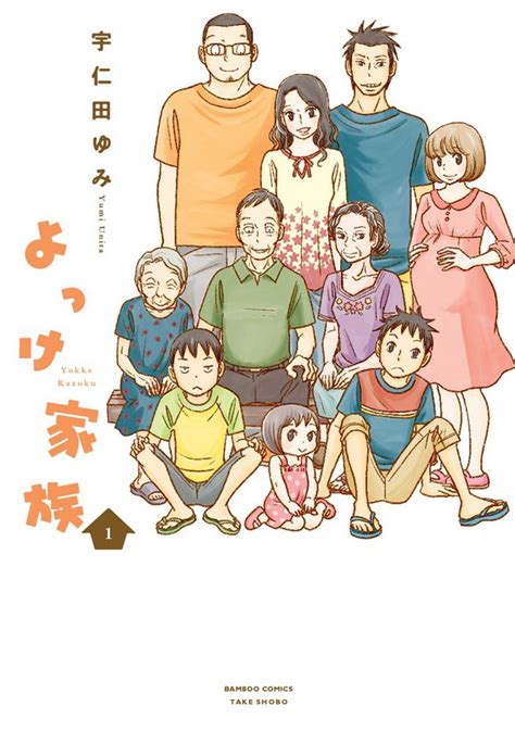 El Manga Yokke Kazoku De Yumi Unita Finalizará Con Su Sexto Tomo Animecl