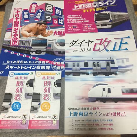 1014 ダイヤ改正 Jr東日本水戸支社 パンフレットと常磐線時刻表などカタログ、パンフレット｜売買されたオークション情報、yahooの