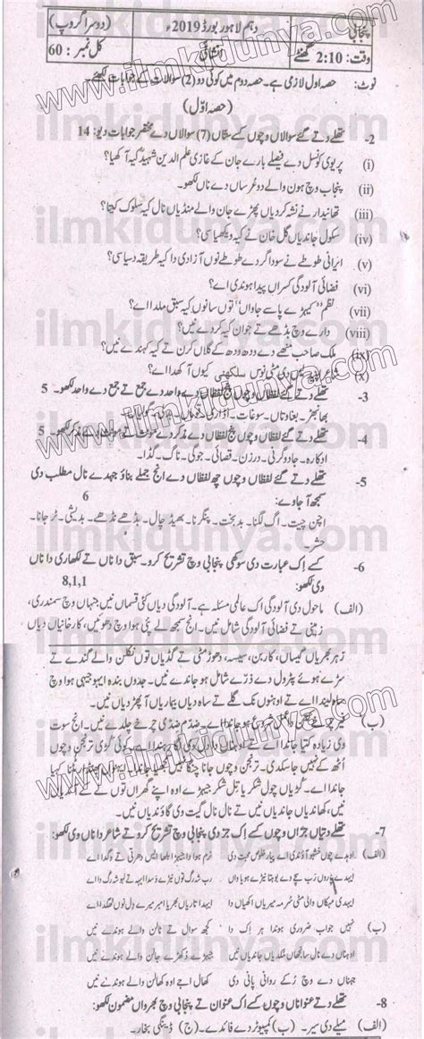 Past Papers Lahore Board Th Class Punjabi Group Ii Subjective Urdu Medium