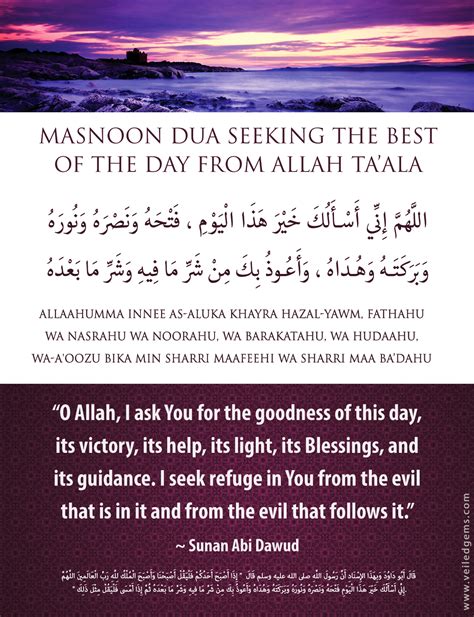 Masnoon Dua Seeking The Best Of The Day From Allah Taala Islaah