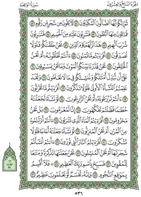Tafsir Surah Al Waqiah Ayat 68