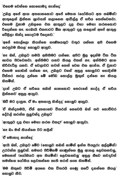 Aluth rassawa sinhala wal katha sinhala wal katha 2020. gossip9 lanka: Sinhala Wela Katha and Wala katha Stories ...