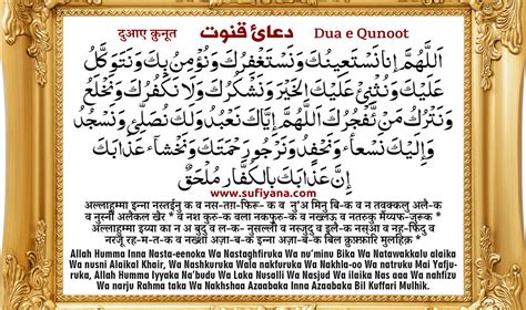 Dua E Qunoot In Hindi English Arabic Urdu 4 Faith Sufiyana