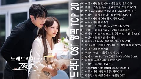 드라마 Ost 모음 2022 ️ 드라마 Ost 역대 가장 인기 많았던 노래 베스트 20 ️ 드라마 Ost 명곡 Top 20
