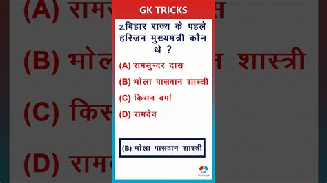 Bihar Gk Bihar Top Gk Questions BPSC Shorts Shortvideo YouTube