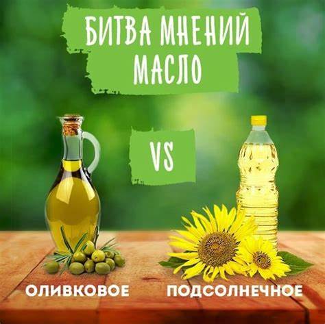 Диета оливковое масло и Оливковое масло или Подсолнечное? Яркий аромат подсолнечного масла или Оливковое масло или Подсолнечное? Яркий аромат подсолнечного масла или Диета оливковое масло и