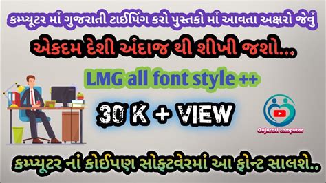 Lmg Gujarati Typing Lgm All Font Support For All Ms Windows