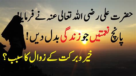 Hazrat Ali R A Heart Touching Quotes In Urdu Part Best Aqwal E