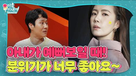 ‘아내 바보 정우 아내 김유미가 가장 예뻐 보이는 순간 고백ㅣ미운 우리 새끼wooriㅣsbs Enter Youtube