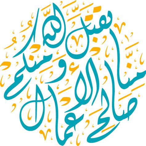 Muhamad Rasul Allah Arabic Calligraphy Islamic Vector Free Free Svg