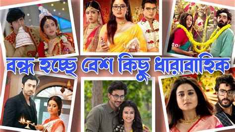 বন্ধ হতে চলেছে কোন ধারাবাহিকগুলি Zee Bangla Serial Update Star