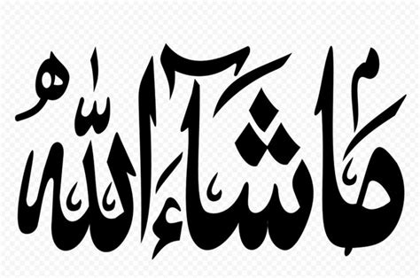 Hd Black Masha Allah ما شاء الله Arabic Calligraphy Png Citypng