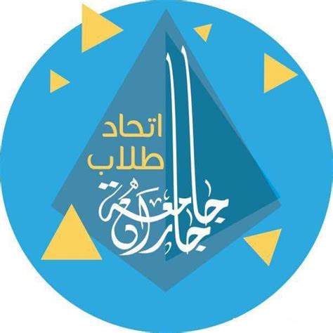 تعتبر جامعة انقرة هي اول جامعة تم تأسيسها بعد تأسيس الجمهورية التركية تقع الجامعة في العاصمة التركية انقرة وتتميز الجامعة بالابحاث العلمية. شعار جامعة جازان png شفاف مفرغ بدون خلفية 1442 الجديد ...
