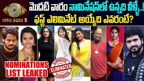 Bigg Boss Telugu First Week Nominated Contestants List Bigg Boss Telugu Voting St Week