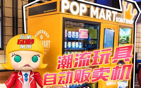 搜狗网址导航 265上网导航 淘网址 qq网址导航 5566精彩网址大全. 【玩家60秒】自动贩卖机里卖人偶!潮流玩具LABUBU_哔哩哔哩 (゜-゜)つロ 干杯~-bilibili