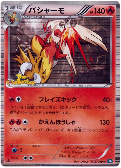 Browse by set & get current and historical card prices with pictures. Blaziken - Dark Rush #12 Pokemon Card