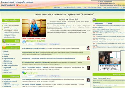 nsportal.ru - Социальная сеть работников образования