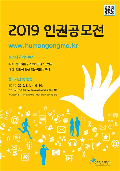 이날 서울 중구의 국가인권위원회 건물 앞에 주요셉 목사가 1인 시위를 위해 나왔습니다. 인권위, 6월 한 달간 '2019 인권작품 공모전' 실시 - 아주경제
