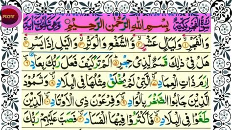 Surat Al Fajr Full By Muhammad Hanif Youtube