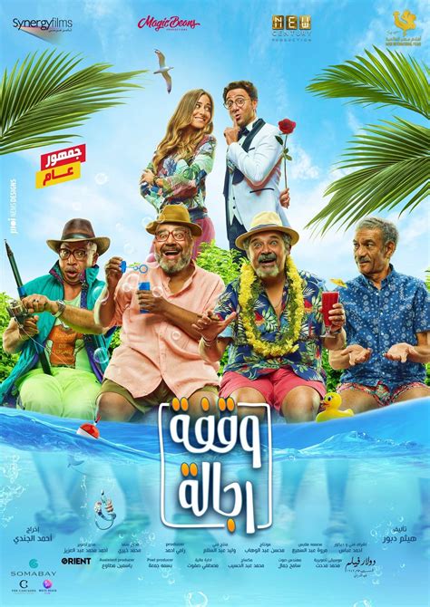 يبدأ مقدم البرنامج الزميل عزيز الزامل الحديث عن الفيلم المصري وقفة رجّالة وهو فيلم كوميدي ورومانسي من إنتاج 2021 وإخراج أحمد الجندي وتأليف. "سينرجى فيلمز" تطرح فيلم "وقفة رجالة" فى دور العرض 14 ...