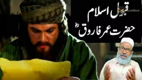 How Hazrat Umer Accepted Islam Qabool Islam Baba Nawaz Reaction YouTube