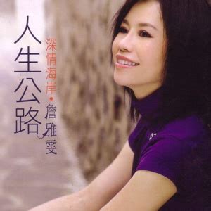 友情链接：歌词 歌词搜索歌曲 歌词找歌名 歌词搜索 音乐工作室. 詹雅雯 正版专辑 人生公路 全碟免费试听下载,詹雅雯 专辑 人生公路LRC滚动歌词,铃声_一听音乐网