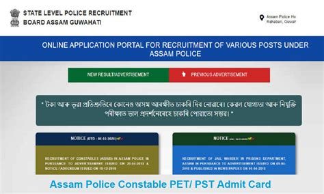 Assam Police Constable PET Admit Card 2020 Physical Test Call Letter