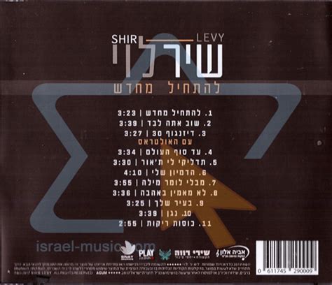אולי שגיתי כאן אולי טעיתי שם אך זו דרכו של כל אדם הנה ידי אושיט כי בקולי אשיר להתחיל מבראשית. להתחיל מחדש - שיר לוי