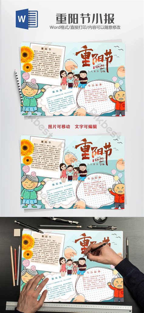 Cute Cartoon Double Ninth Festival Respecting The Elderly Tabloid