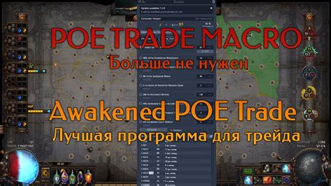 Mark this product as clone. Лучшая программа для трейда! Гайд по Awakened Poe Trade ...