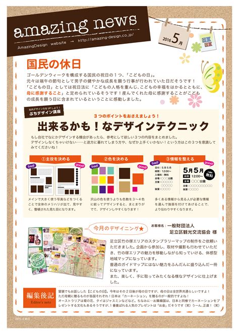 アメージングデザインニュースレター2016年5月号 | アメージングデザイン[東京]
