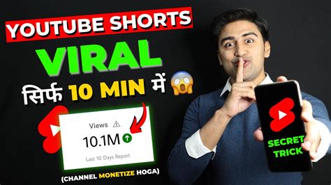 Youtube Shorts Viral करे सिर्फ 10 मिनट में😍 New Trick How To Viral