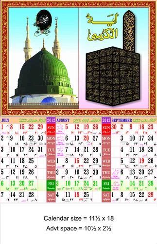 Islamic Wall Calendar Islamic Calendar Service Provider From Mumbai