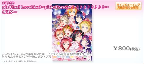 ラブライブ！official Web Site ラブライブ！μs Final Lovelive〜μsic Forever♪♪♪♪♪♪♪♪♪〜