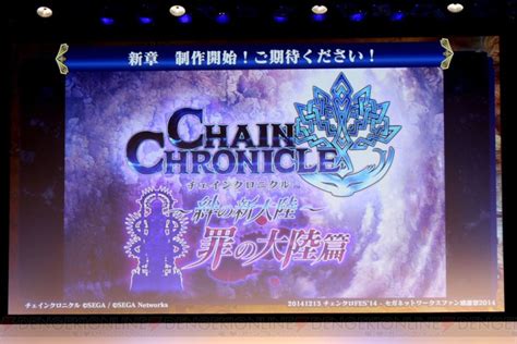 Chain Chronicle Tv Anime Adaptation Announced For 2015 Chain
