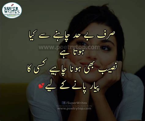 Love Quotes In Urdu Images For Husband Or Lover With Text Sms