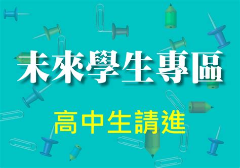 2017/3/29 顧明翰 從自我實踐到世界公民的軌跡 2017/5/17 career臧聲遠 嬴在起跑點─大學學群特色與科系選擇 2017/6/30 教育部主管高級中等學校辦理免試入學續招資訊網. NTOU-國立臺灣海洋大學-招生專區