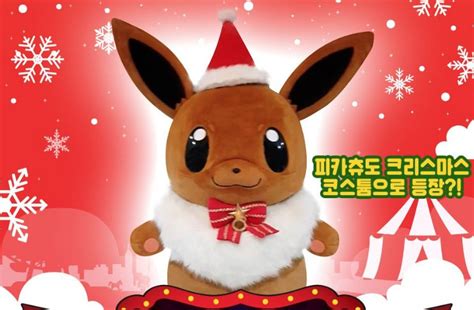Santa Eevee Mascot Makes First Appearance In South Korea Nintendosoup