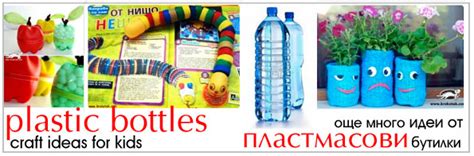 Krokotak Empty Plastic Bottles Game