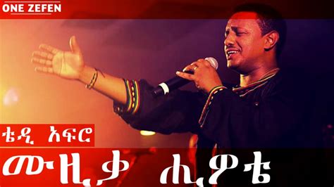 Teddy Afro Musika Hiwote ሙዚቃ ሒዎቴ Youtube